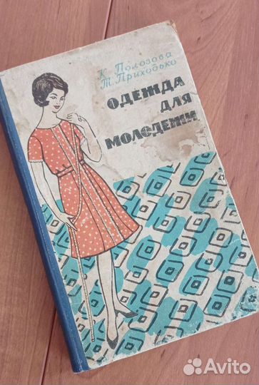 Старинные книги мод