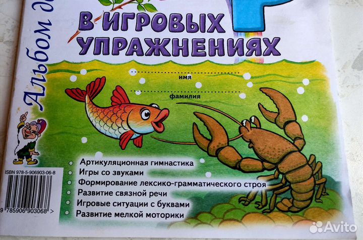 Удивительная Обучающая книга в Игровых упражнениях