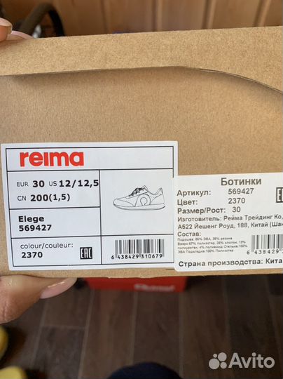 Кроссовки Reima