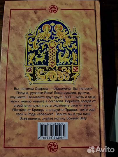Свято- Русские Веды