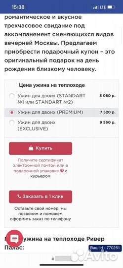 Подарочный сертификат - ужин на теплоходе