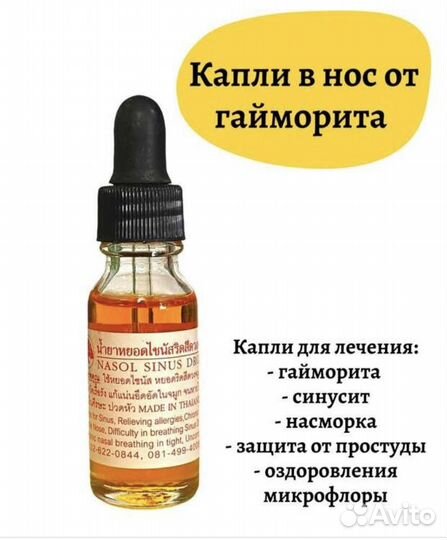 Тайское масло