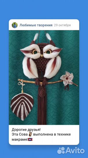 Панно Сова в технике макраме