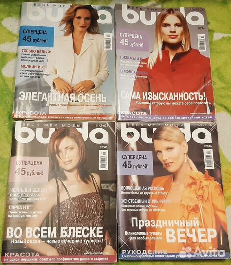 Журналы с выкройками Бурда Burda с 2003-2007 года