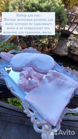 Шелковая маска для сна