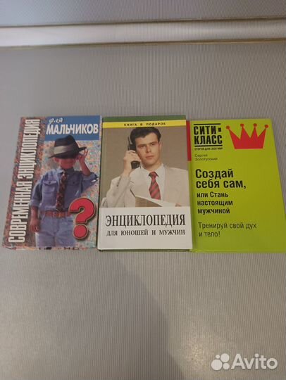 Книги(энциклопедии) для мужчин