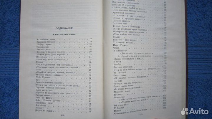 А.Т. Твардовский - Собрание сочинений - Том2