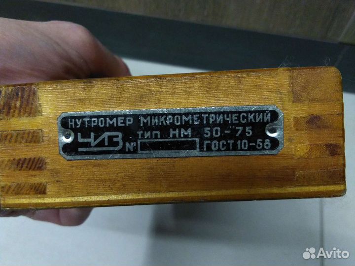 Нутромер микрометрический нм 50-75