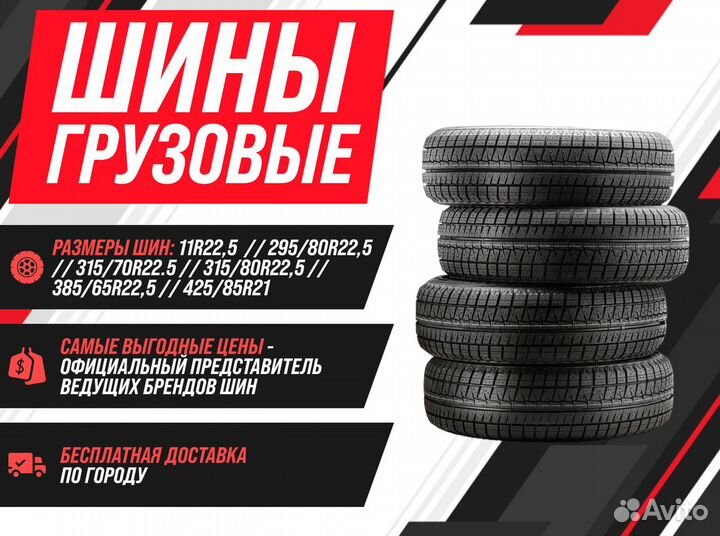 Грузовые шины HiFly HH302 315/80 R 22,5