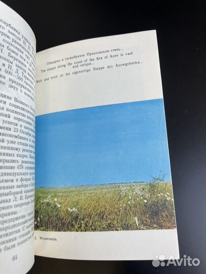 Б.Д. Михайлов. Мелитополь. Историко-краеведческий очерк. 1980 год