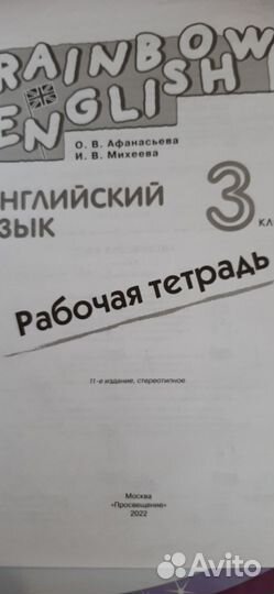 Рабочая тетрадь по английскому языку 3 класс