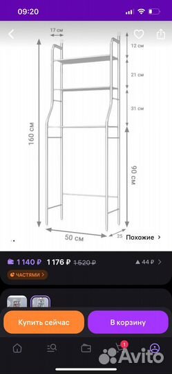 Полка для ванной