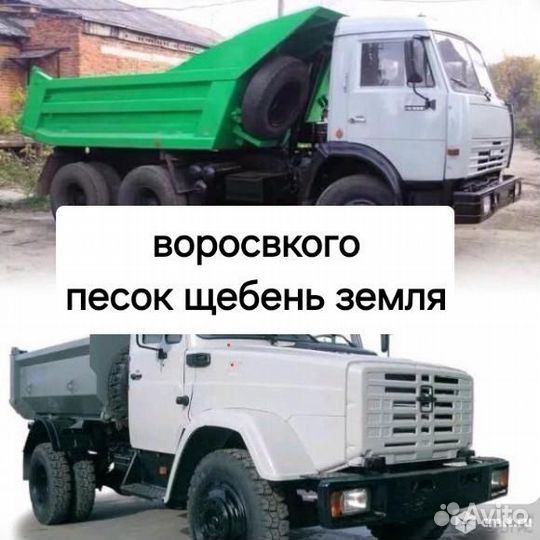 Песок щебень чернозём