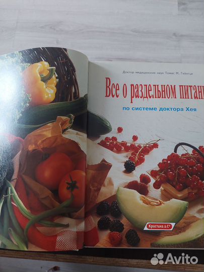 Книга о раздельном питании