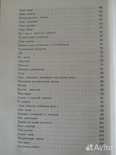 Маяковский сочинения в двух томах