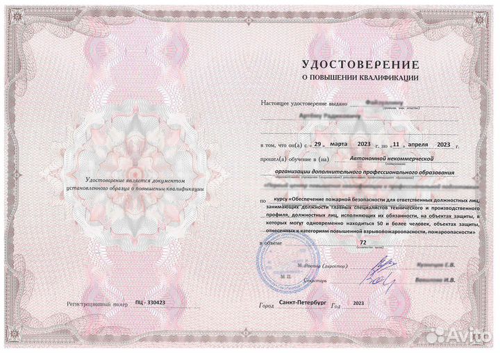 Пожарная безопасность птм удостоверение корочка
