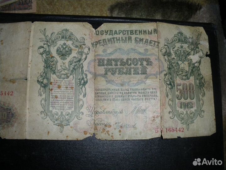500 Рублей 1912 года