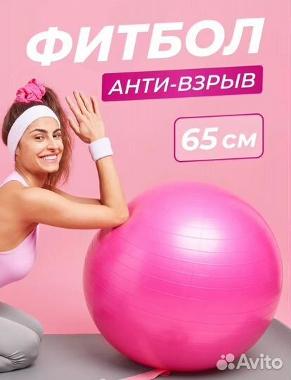 Фитбол 65см