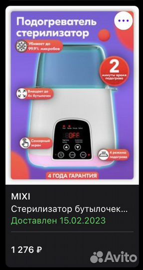 Стерилизатор для бутылочек