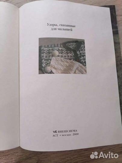 Пособие для вязальщиц