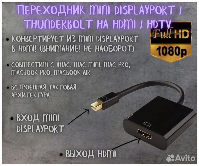 Переходник-конвертер Mini DisplayPort-Hdmi