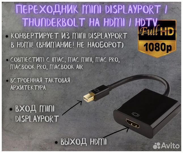 Переходник-конвертер Mini DisplayPort-Hdmi