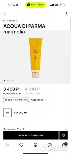 Крем для пук Acqua di Parma