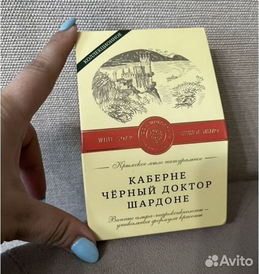 Сувенир. Крымское мыло на основе вина