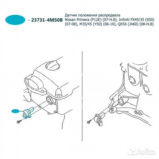 Датчик положения распредвала Nissan Primera (P12E)