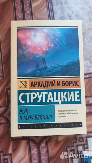 Миры братьев Стругацких: коллекция 6 книг