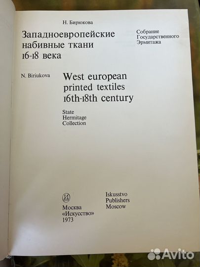 Западноевропейские набивные ткани 16-18 века