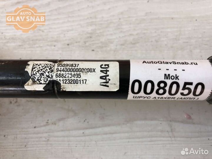 Привод правый в сборе 1.8 (АКПП шрус) Opel Mokka