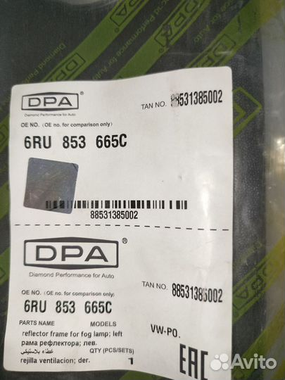 Накладка птф VW polo sedan 10-15 левая