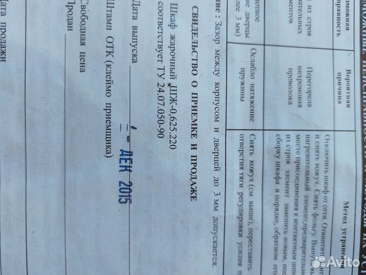 Жарочный мини шкаф Кедр