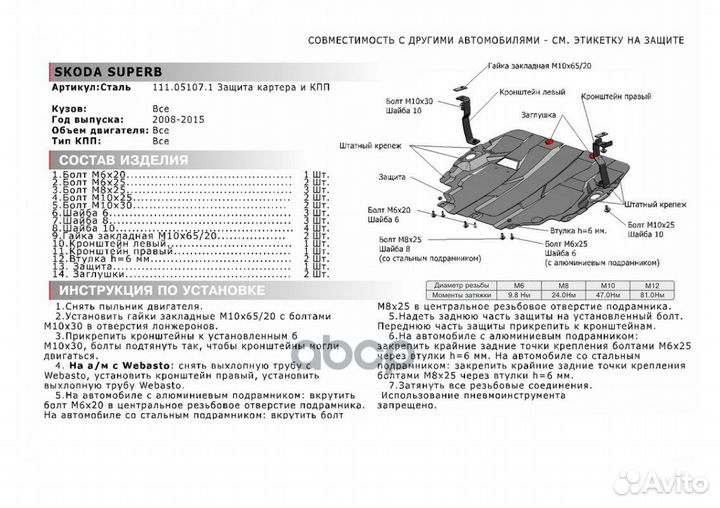 Защита картера + кпп Seat Altea Freetrack, V