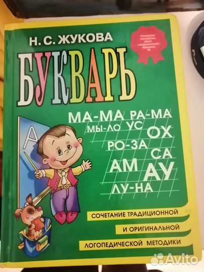 Букварь и азбука