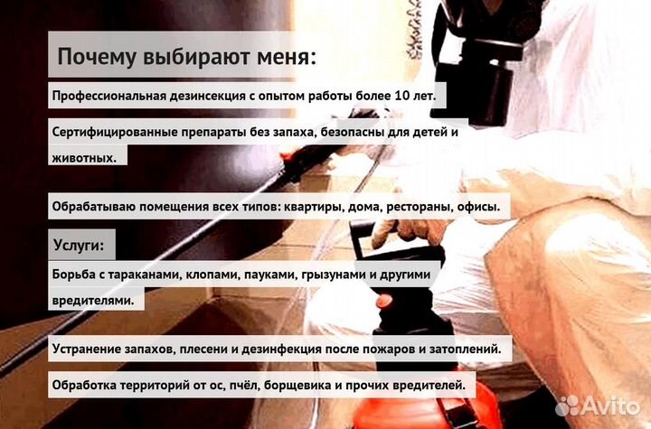 Средство от тараканов, клопов