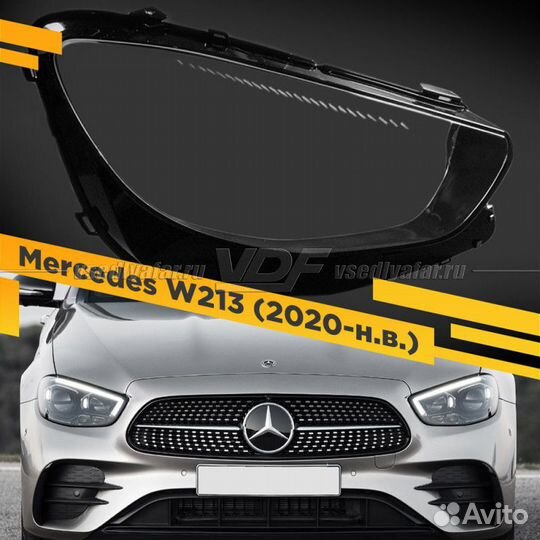 Стекло для фары Mercedes W213 (2020-н.в.) Правое