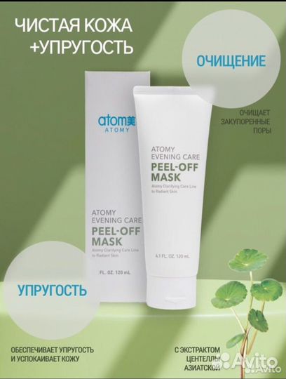 Маска для лица