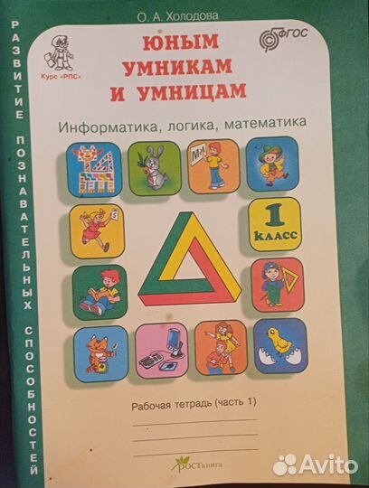 Рабочая тетрадь 1 кл