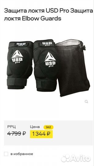 Вело защита, защита локтя+колена
