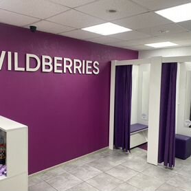 Продается пвз Wildberries