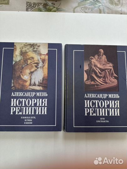 Мень. История религии