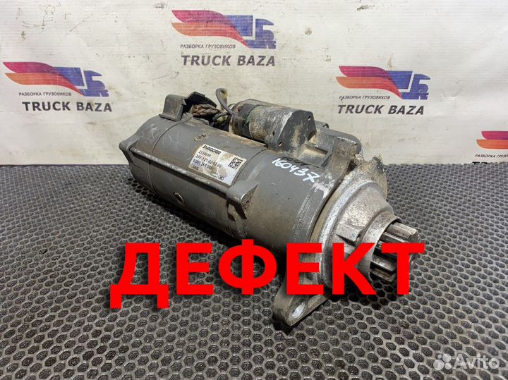 2134699 Стартер Daf XF106