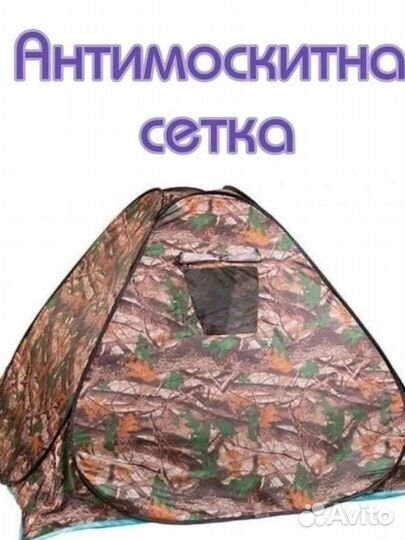 Палатка туристическая