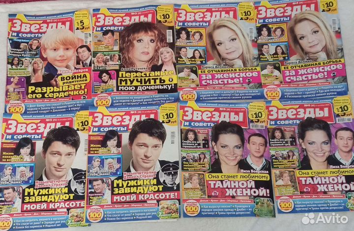 Журналы Звезды и советы 2009,2010,2011,2015г