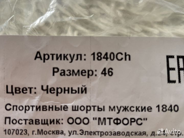 Шорты мужские