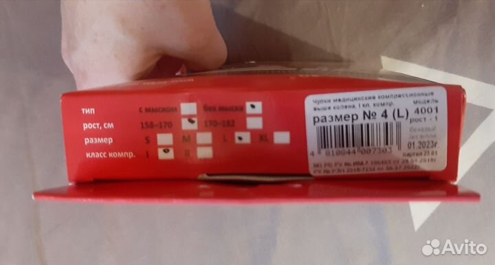 Компрессионные чулки 1 класс 4 размер