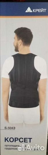 Корсет грудопоясничный для мужчин