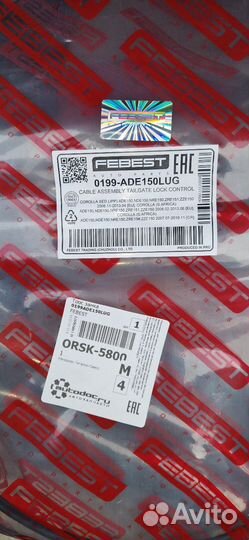 Трос замка багажника corolla е 150